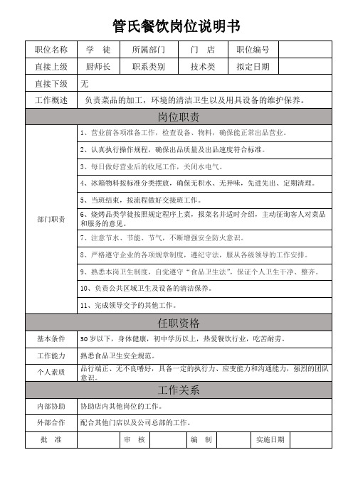 岗位说明书学徒