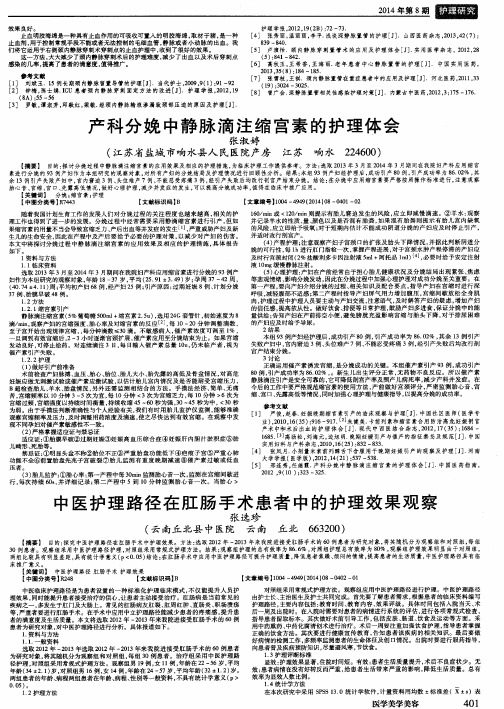 产科分娩中静脉滴注缩宫素的护理体会