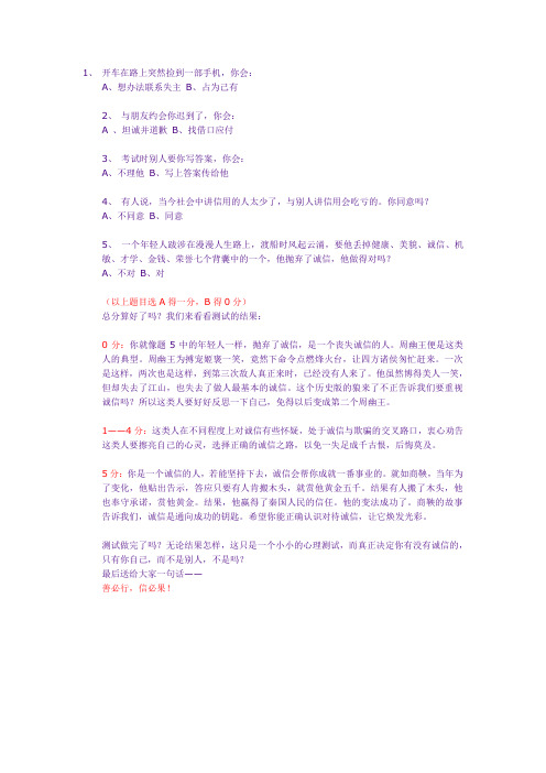 诚信测试