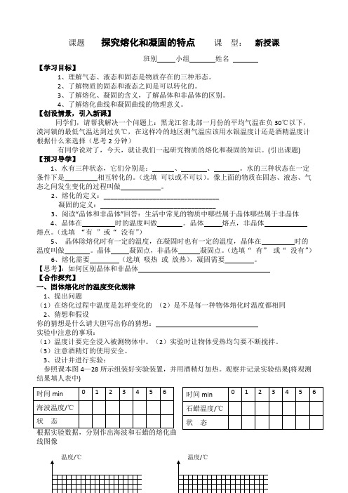 探究熔化和凝固的特点导学案