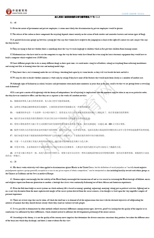 成人英语三级阅读理解长难句翻译精选60句(二)