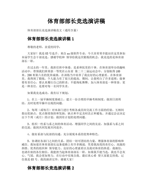 体育部部长竞选演讲稿