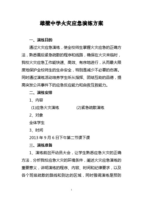 2013火灾应急演练方案