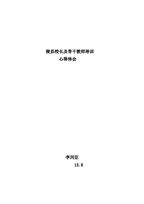听齐志海校长报告有感