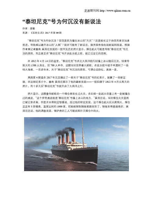 “泰坦尼克”号为何沉没有新说法