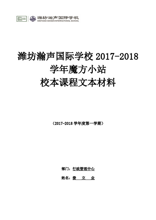 魔方小站校本课程