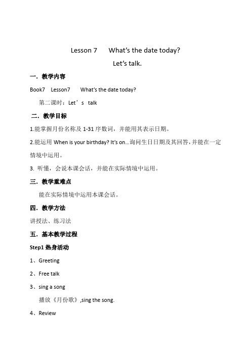 科普版英语六年级上lesson7教案