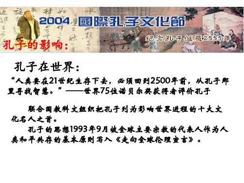 岳麓书社版高中历史选修四1.1《先师孔子》(共张PPT)