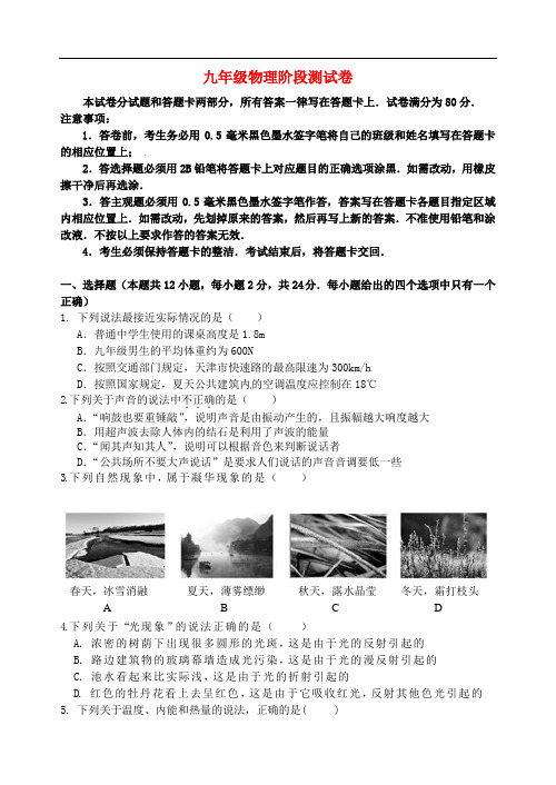 江苏省无锡市阳山中学九年级物理下学期第一次月考试题 苏科版