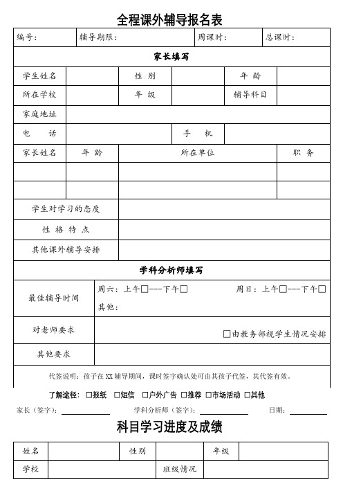 2-课外辅导报名表