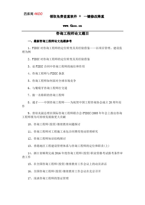 咨询工程师论文题目选题参考