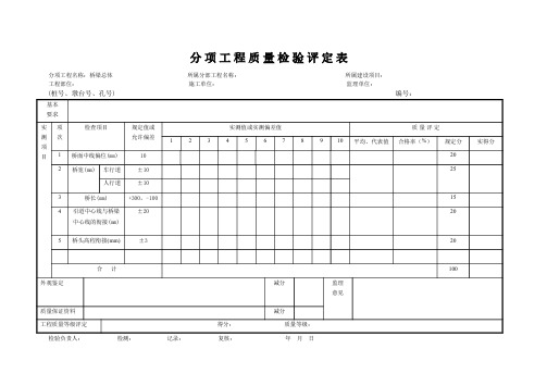 公路施工资料表格   (包含监理文件)    检验评定用表桥梁