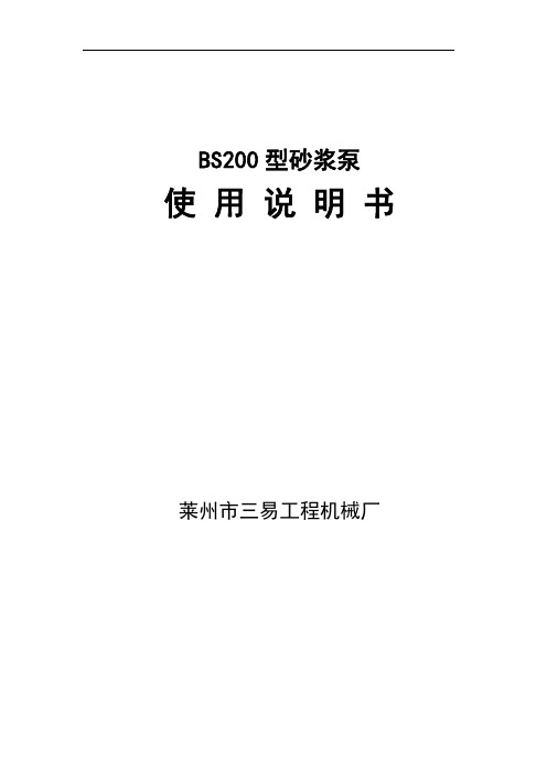 BS200说明书