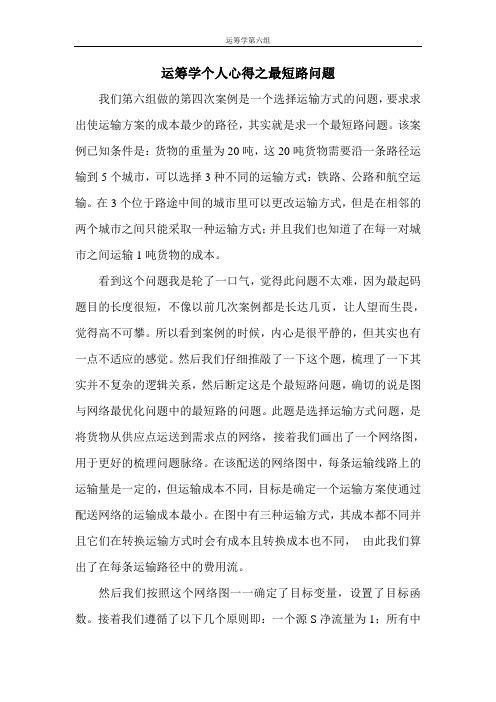 运输路线选择