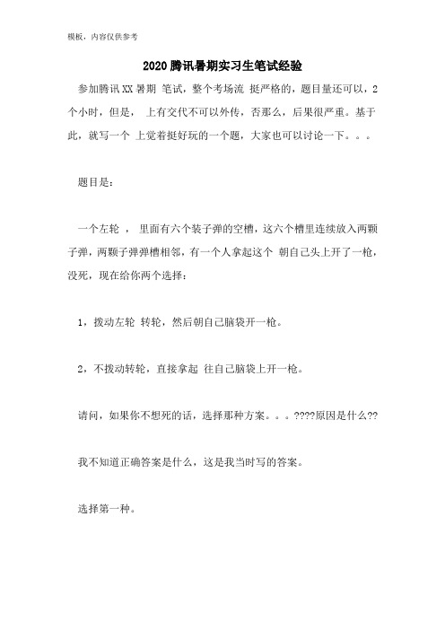 2022腾讯暑期实习生笔试经验