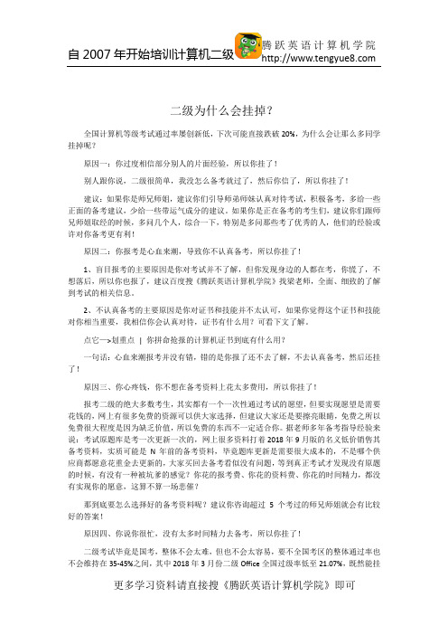 计算机二级为什么会挂掉