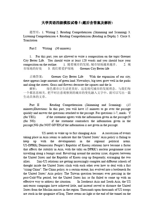 大学英语四级模拟试卷5(题后含答案及解析)