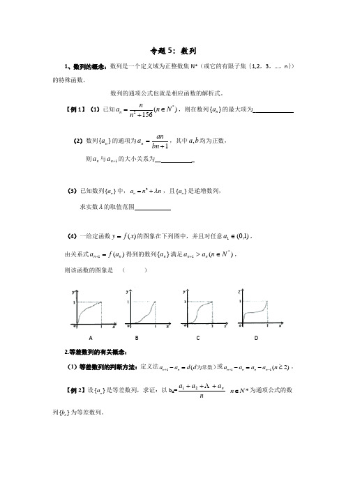 上海市上海中学2018学年高一数学上册专题汇编实验班专用专题5：数 列