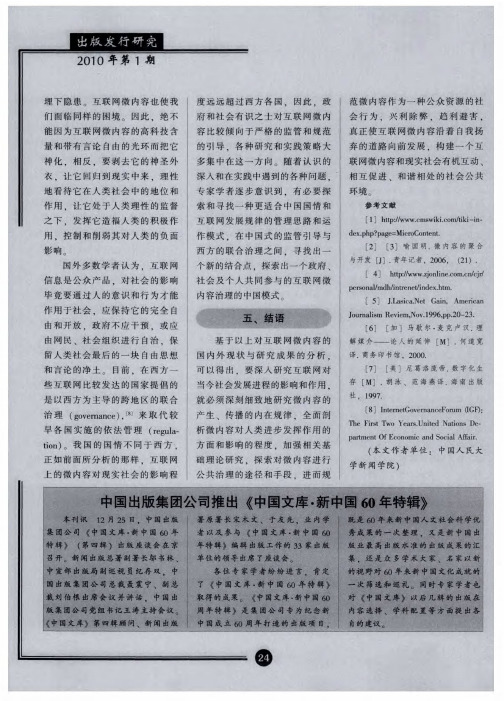 中国出版集团公司推出《中国文库·新中国60年特辑》