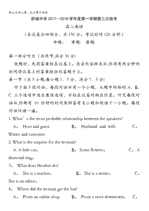 安徽省舒城中学2017-2018学年高二上学期第三次月考(12月)英语试题含答案