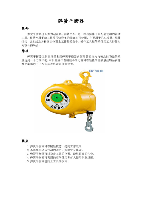 弹簧平衡器