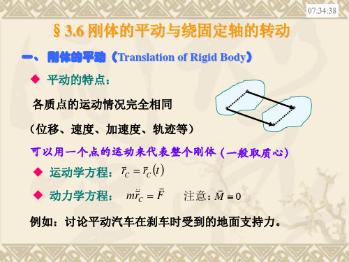 理论力学-第三章刚体力学3资料