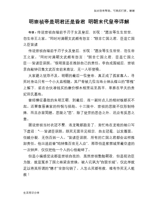 历史趣谈：明崇祯帝是明君还是昏君 明朝末代皇帝详解