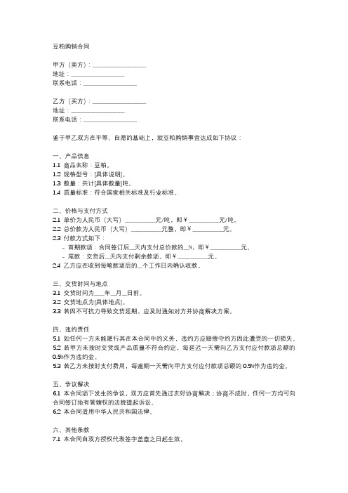 豆粕购销合同范本