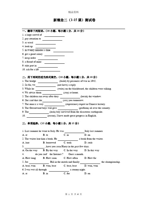 新概念英语第二册1-15课测试卷.doc