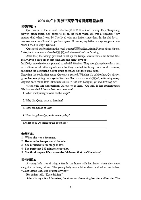 2020年广东省初三英语回答问题题型集锦(含答案)