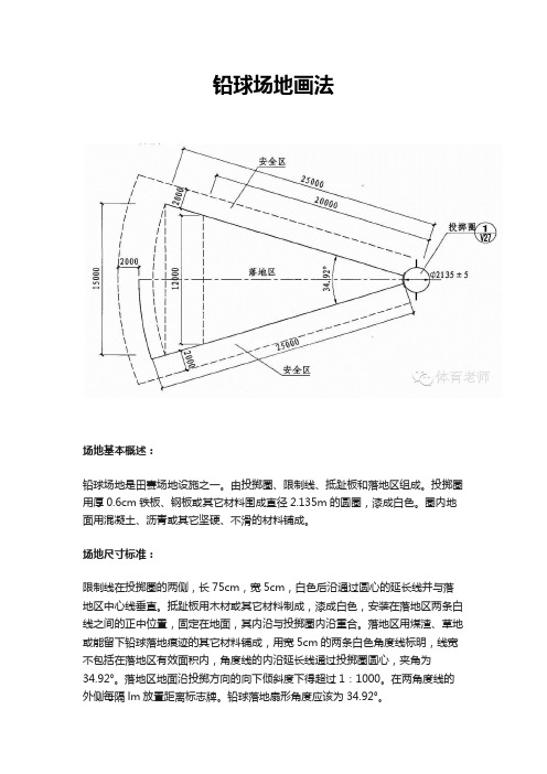 铅球场地画法