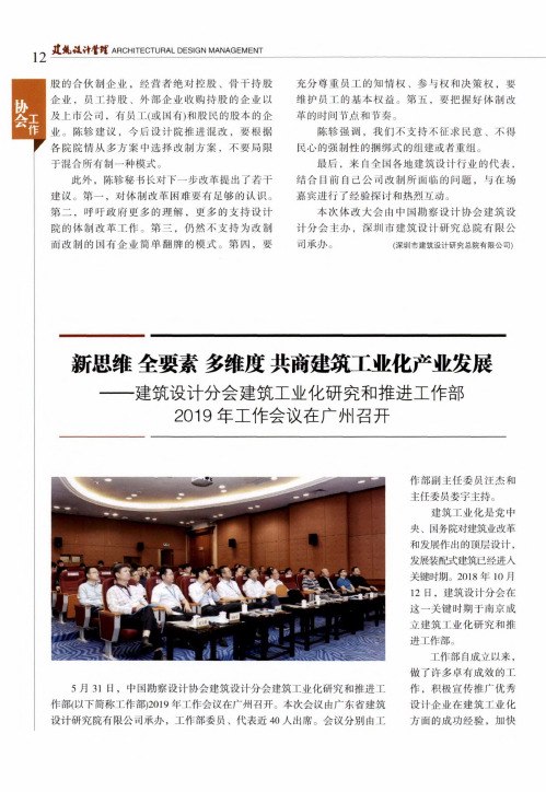 新思维全要素多维度共商建筑工业化产业发展——建筑设计分会建筑