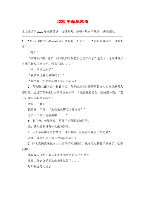 2020年幽默笑话