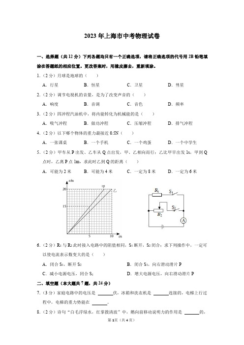 2023年上海市中考物理试卷及答案解析