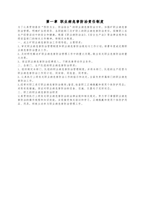 2020煤矿标准化-第一章 职业病危害防治责任制度