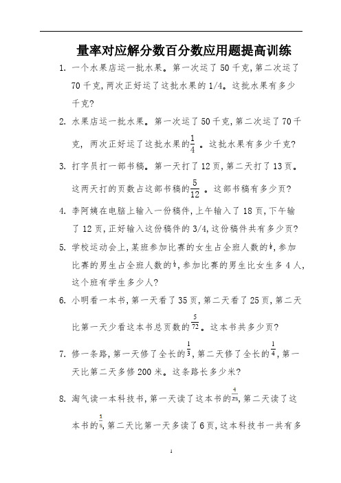 15量率对应解分数百分数应用题提高训练 (13)