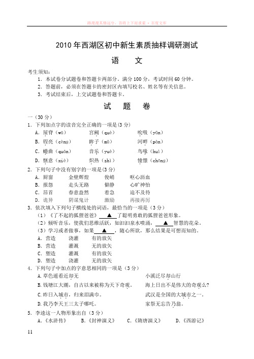 西湖区初中新生素质抽样调研测试