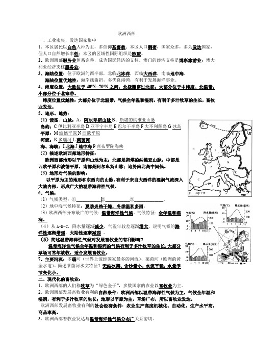 欧洲西部澳大利亚