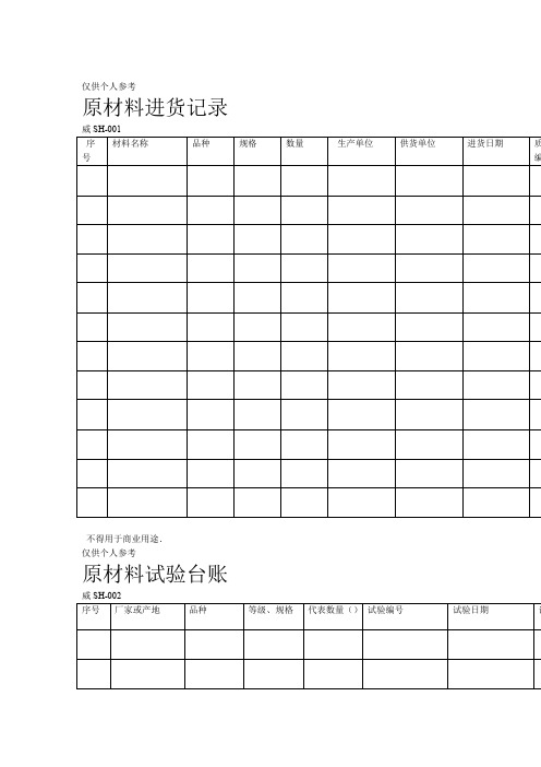 混凝土用统一表格