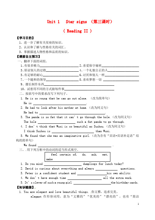 江苏省盐城东台市唐洋镇中学九年级英语上册 9A Unit 1 Star signs Reading 