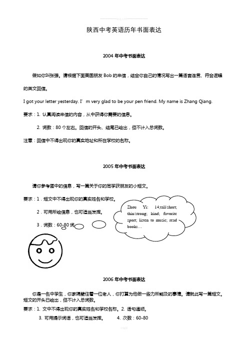 陕西中考英语历年书面表达及评分标准