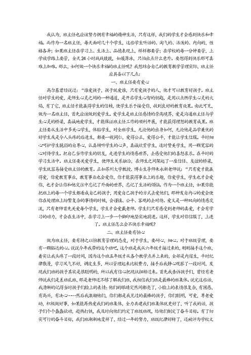 做一个幸福快乐的班主任
