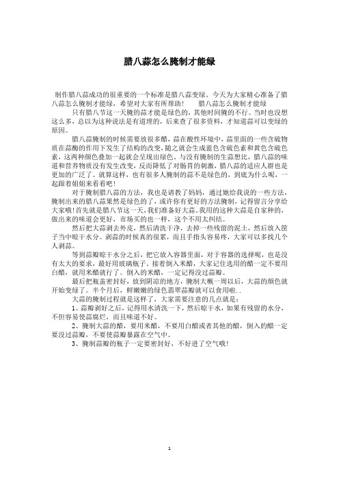 腊八蒜怎么腌制才能绿