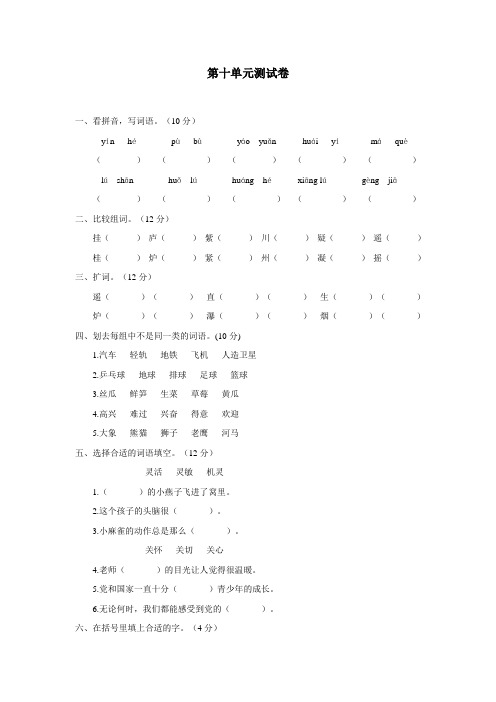 四年级15—16学年上学期语文(长春版)第十单元测试卷(附答案)