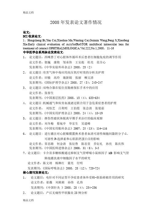 (整理)发表论文著作情况.