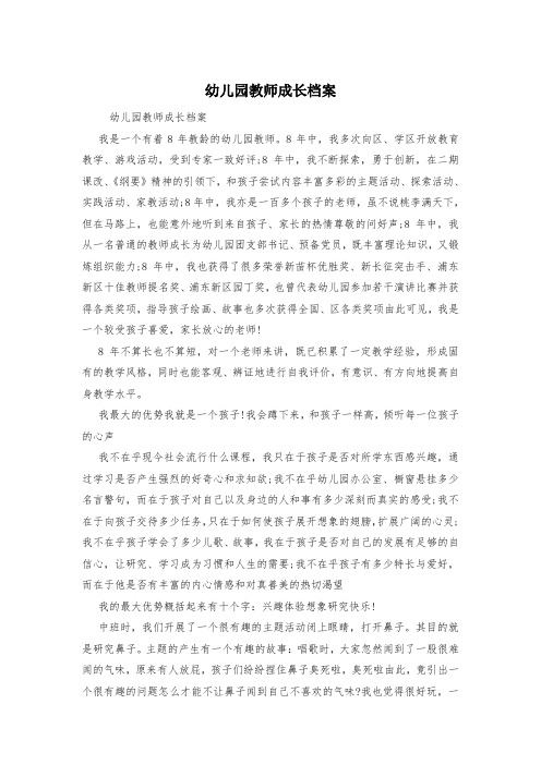 幼儿园教师成长档案