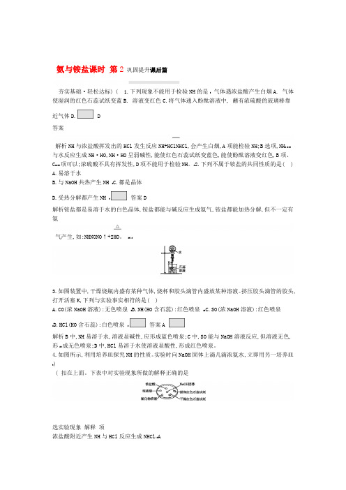 2019 2020版教材新高中化学第3章第3节第2课时氨与铵盐练习含解析鲁科版必修第一册