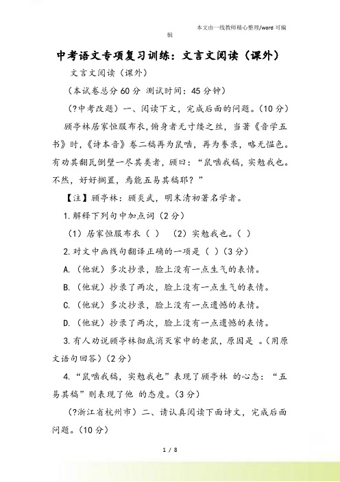 中考语文专项复习训练：文言文阅读(课外)
