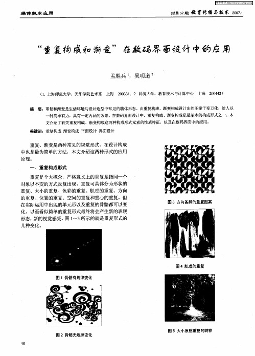 “重复构成和渐变”在数码界面设计中的应用