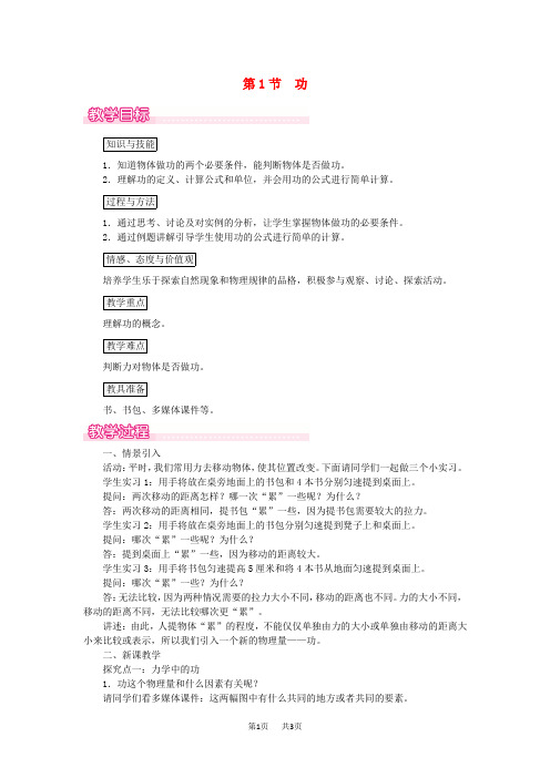 八年级物理下册第十一章第1节功教案新版新人教版